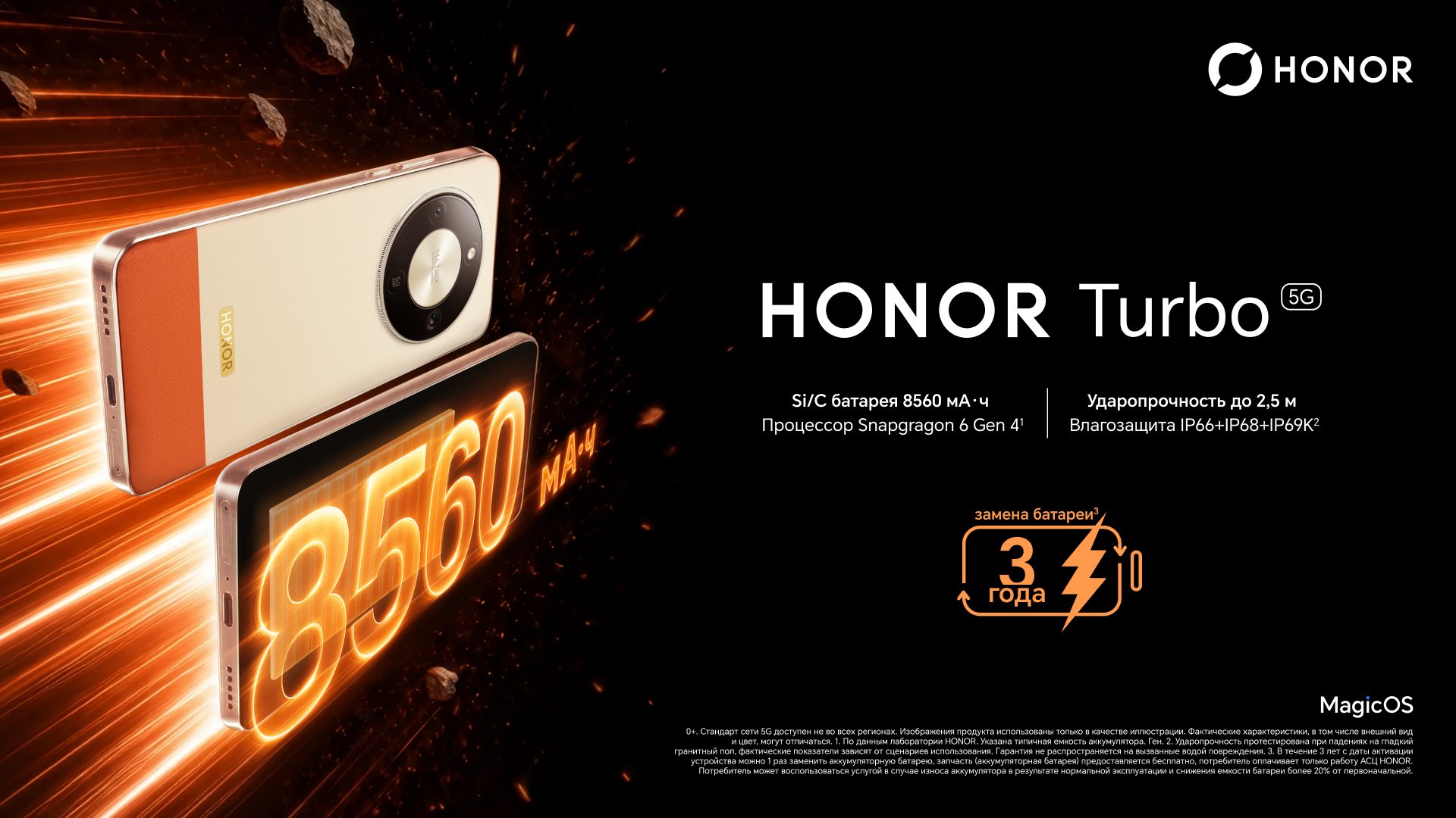 В России начались продажи ударопрочного смартфона Honor Turbo с батареей на 8560 мА·ч