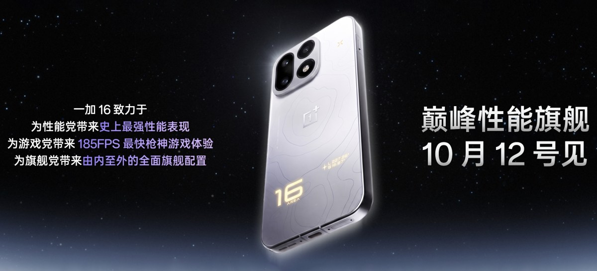 Honor Magic 9 Pro Max, OnePlus 16 и Galaxy S27 Ultra: большой дайджест картинка OnePlus 16: 185 Гц, 9000 мАч и запуск 12 октября