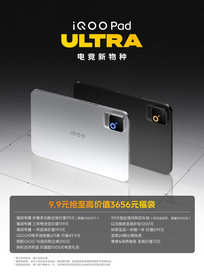 iQOO демонстрирует Pad Ultra и специальные игровые аксессуары к нему картинка iQOO демонстрирует Pad Ultra и специальные игровые аксессуары к нему