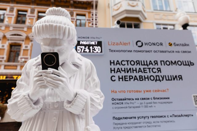 HONOR, «ЛизаАлерт» и Билайн подвели итоги социального эксперимента в Москве (1) HONOR, «ЛизаАлерт» и Билайн: итоги проекта | DGL.RU