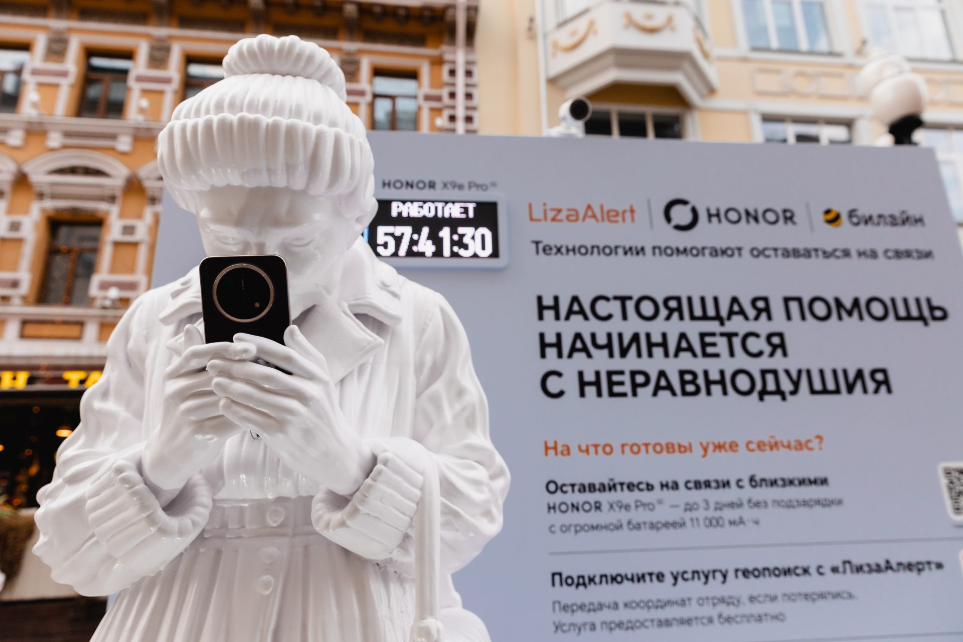 HONOR, «ЛизаАлерт» и Билайн подвели итоги социального эксперимента в Москве