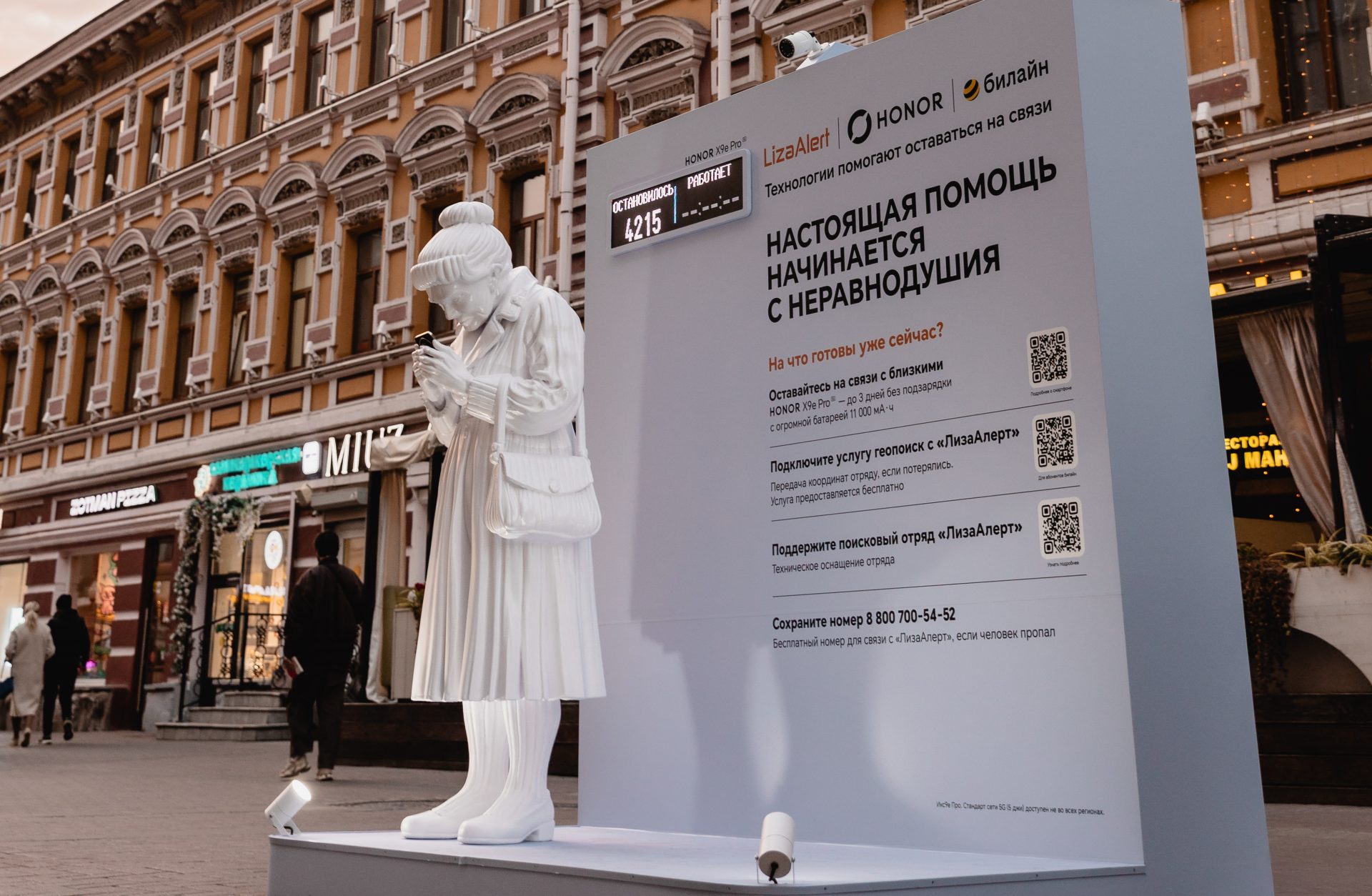 HONOR, «ЛизаАлерт» и Билайн подвели итоги социального эксперимента в Москве картинка HONOR, «ЛизаАлерт» и Билайн: итоги проекта | DGL.RU