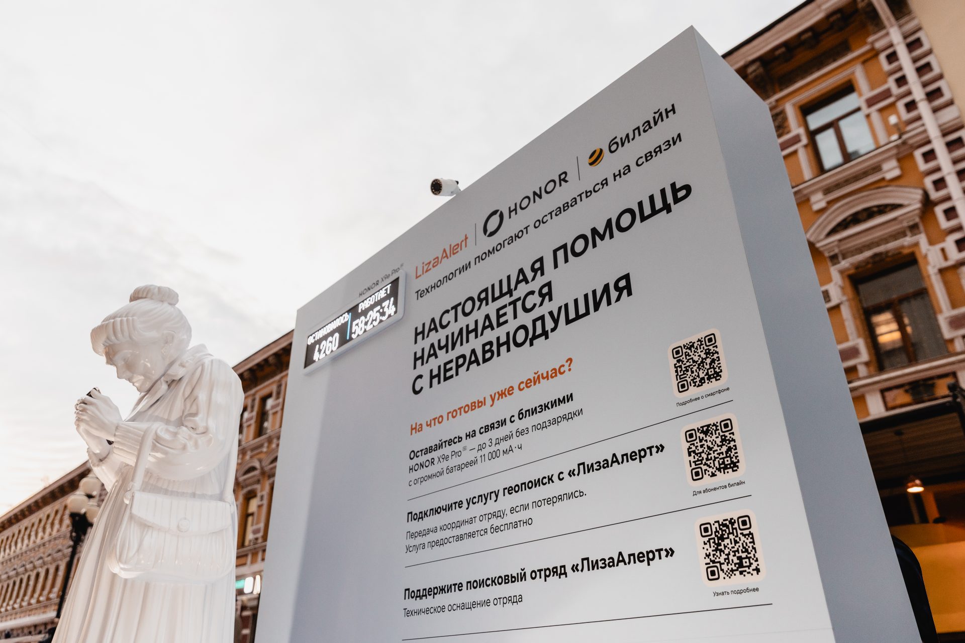 HONOR, «ЛизаАлерт» и Билайн подвели итоги социального эксперимента в Москве картинка HONOR, «ЛизаАлерт» и Билайн: итоги проекта | DGL.RU