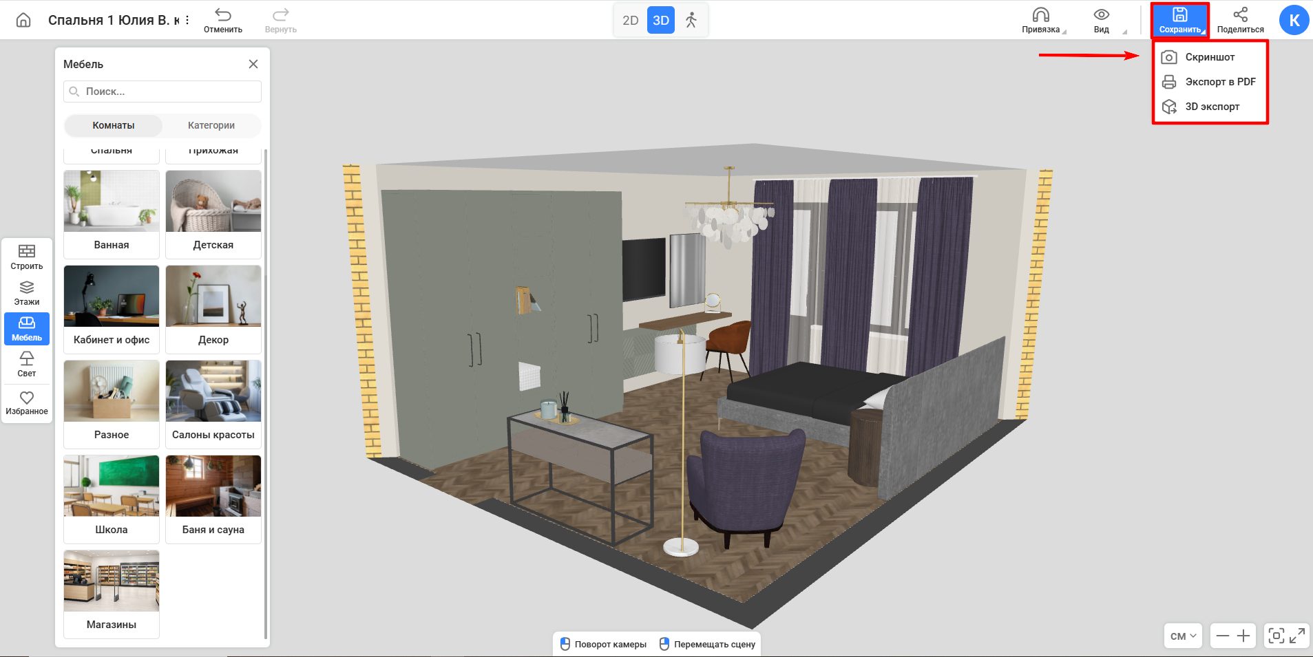 Обзор RoomPlan 3D — онлайн-сервиса для дизайна интерьера картинка Обзор RoomPlan 3D — онлайн-сервиса для дизайна интерьера