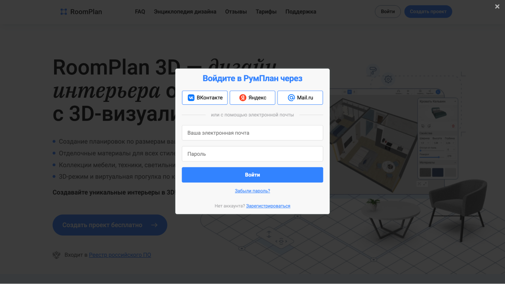 Обзор RoomPlan 3D — онлайн-сервиса для дизайна интерьера картинка Обзор RoomPlan 3D — онлайн-сервиса для дизайна интерьера